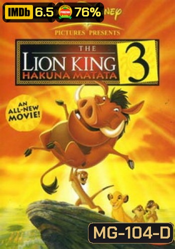 The Lion King Hakuna Matata 3 เดอะ ไลอ้อนคิง 3: ตอน ฮาคูน่า มาทาท่า กับ ทีโมน