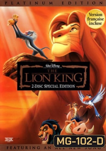 The Lion King เดอะ ไลอ้อน คิง