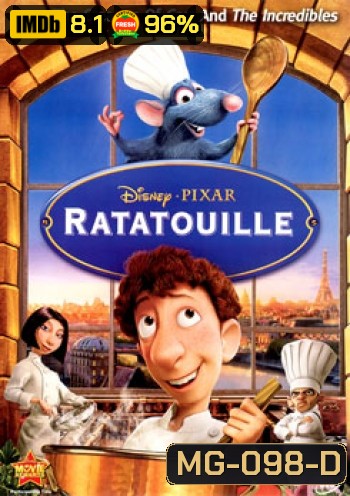 RATATOUILLE ระ-ทะ-ทู-อี่ พ่อครัวตัวจี๊ด หัวใจคับโลก