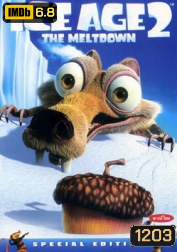 Ice Age 2: The Meltdown ไอซ์เอจ 2 เจาะยุคน้ำแข็งมหัศจรรย์