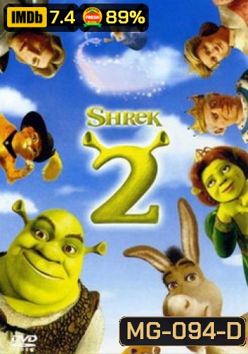 SHREK 2 เชร็ค 2 คู่กัน คู่กั๊น คู่กัน