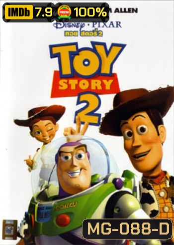 TOY STORY 2 ทรอย สตอรี่ 2