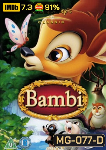 Bambi กวางน้อยแบมบี้
