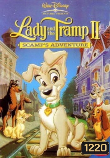 Lady and the Tramp II ทรามวัยกับไอ้ด่าง 2