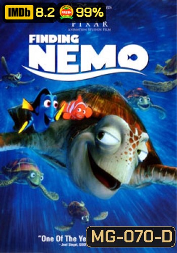 FINDING NEMO นีโม ปลาเล็กหัวใจโต๊..โต