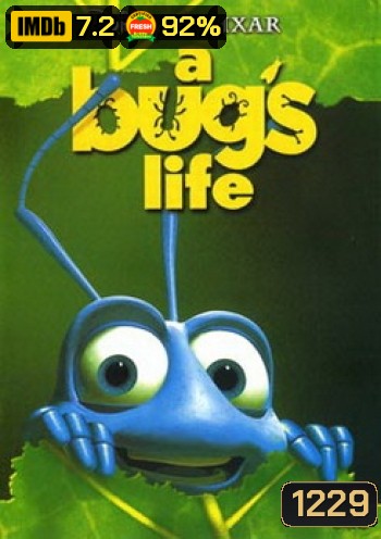 A bug's life ตัวบั๊กส์ หัวใจไม่บั๊กส์