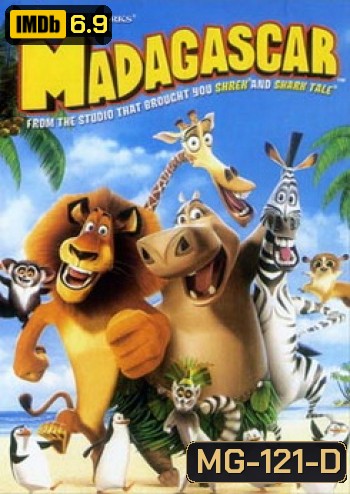 MADAGASCAR มาดากัสการ์