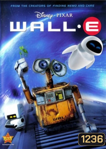 WALL.E วอลล์-อี หุ่นจิ๋วหัวใจเกินร้อย
