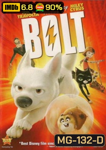 BOLT โบลท์ ซูเปอร์โฮ่ง ฮีโร่หัวใจเต็มร้อย