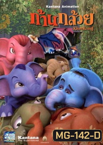 ก้านกล้วย