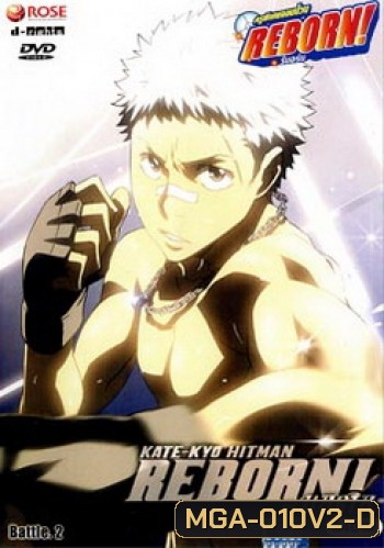 Reborn VS Varia ครูพิเศษจอมป่วนรีบอร์น ปะทะ วาเรีย ชุด 2