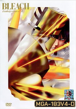 Bleach ล้างพันธุ์อาร์รันคาร์ 4