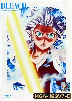 Bleach ล้างพันธุ์อาร์รันคาร์ 7