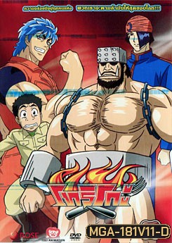 Toriko โทริโกะ 11