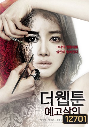Killer Toon (2013) เว็บตูนกลืนวิญญาณ