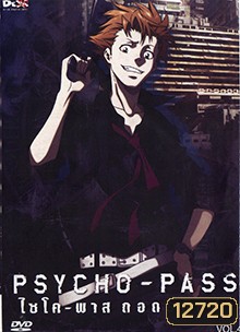 psycho-pass ไซโค-พาส ถอดรหัสล่า 4