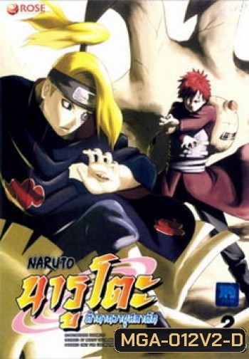#3 : Naruto นารูโตะ ตำนานวายุสลาตัน ชุด 2