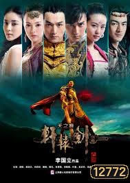 ตำนานกระบี่เซียนหยวน 2013 / Xuanyuan Sword [ซับไทย]