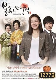 Immortal Classic สูตรรัก สูตรลับฉบับกิมจิ