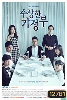 ซีรีย์เกาหลี The Suspicious Housekeeper