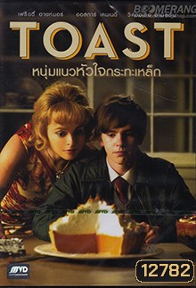 Toast - หนุ่มแนวหัวใจกระทะเหล็ก