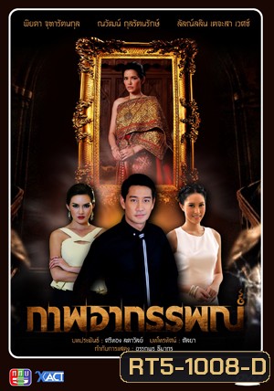 ภาพอาถรรพ์