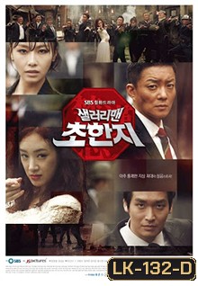 SALARYMAN CHO HAN JI / History of the salaryman / กลยุทธ์มนุษย์เงินเดือน