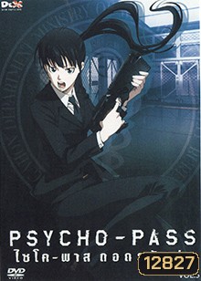 psycho-pass ไซโค-พาส ถอดรหัสล่า 5