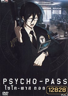 psycho-pass ไซโค-พาส ถอดรหัสล่า 3