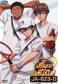 The Prince of Tennis U-17 Vol. 5 : เดอะ ปริ้นออฟเทนนิส Vol. 5