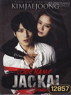 Code Name Jackal รหัสลับ : แจ็คคัล