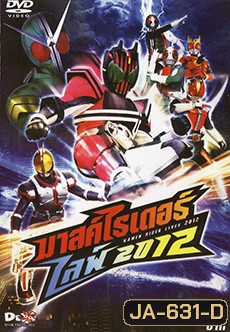 มาสค์ไรเดอร์ไลฟ์ (2012)