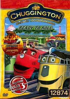 Chuggington Ready To Roll ชักกิงตัน เมืองรถไฟหรรษา ชุด เตรียมพร้อมภารกิจสุดป่วน