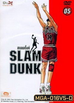 Slam Dunk สแลมดั๊งค์ Vol. 5