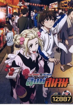 THE KNIGHT in THE AREA สิงห์สนาม Vol.07