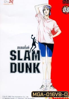 Slam Dunk สแลมดั๊งค์ Vol. 8
