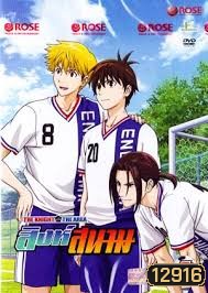 THE KNIGHT in THE AREA สิงห์สนาม Vol.05