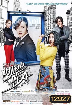 Pretty Man (ตอนที่ 15 กับ 16 สลับกัน)