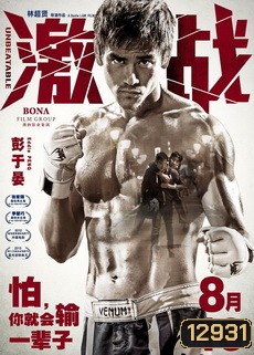 Unbeatable คนระห่ำสังเวียนนักสู้