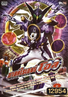 มาสค์ไรเดอร์ โอส Kamen Rider OOO Vol.8