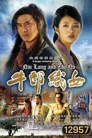 NIULANG AND ZHINV ตำนานรักสุดปลายฟ้า