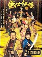 ตี๋เหรินเจี๋ย วีรบุรุษเจ้าบัลลังก์ The Greatness of a Hero