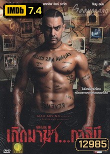 Ghajini - เกิดมาฆ่า..กาจินี