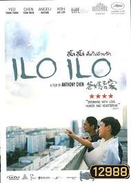 ILO ILO อิโล อิโล่ เต็มไปด้วยรัก