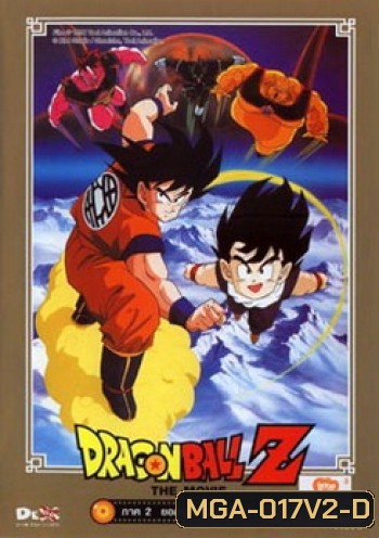 Dragon Ball Z The Movie Vol. 02 ยอดยุทธหนึ่งในใต้หล้า