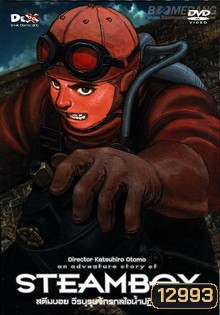 Steamboy-สตีมบอย วีรบุรุษจักรกลไอน้ำปฏิวัติโลก