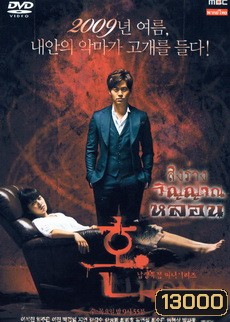 Possessed สิงร่างวิญญาณหลอน