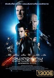 Ender's Game เอนเดอร์เกม สงครามพลิกจักรวาล
