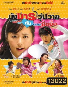 The Legend Of Seven Cutter นางมารวุ่นวาย กับ นายซื่อบื้อ