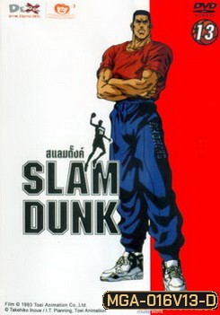 Slam Dunk สแลมดั๊งค์ Vol. 13